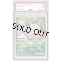 〔PSA9鑑定済〕リーリエのピッピex【SAR】{126/100}