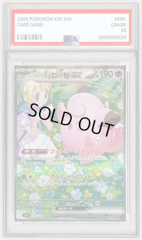〔PSA9鑑定済〕リーリエのピッピex【SAR】{126/100}