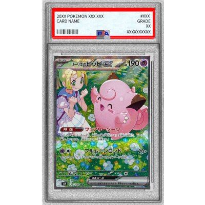 画像1: 〔PSA9鑑定済〕リーリエのピッピex【SAR】{126/100}