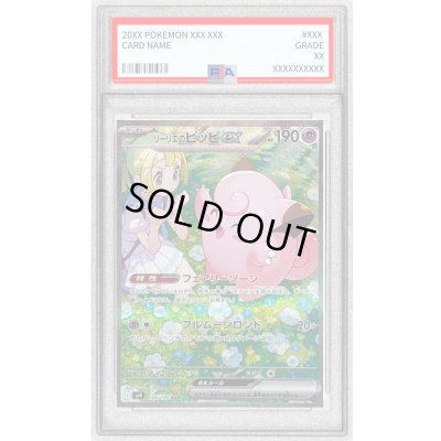 画像1: 〔PSA9鑑定済〕リーリエのピッピex【SAR】{126/100}