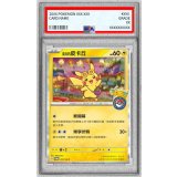 〔PSA9鑑定済〕ピカチュウ(台北オープン記念)【P】{057/SV-P}