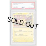 〔PSA10鑑定済〕ピカチュウ(台北オープン記念)【P】{057/SV-P}