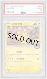 〔PSA9鑑定済〕ピカチュウ(台北オープン記念)【P】{057/SV-P}