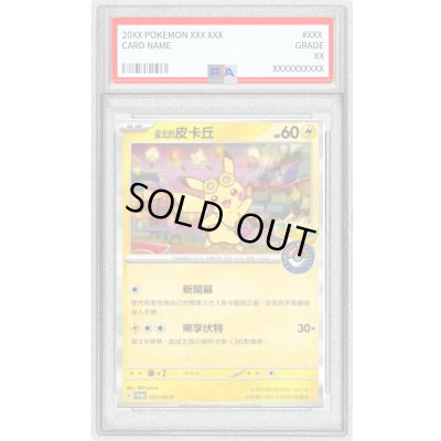 画像1: 〔PSA10鑑定済〕ピカチュウ(台北オープン記念)【P】{057/SV-P}