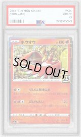 〔PSA10鑑定済〕ホウオウ(25thミラー)【-】{004/028}