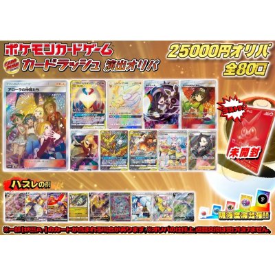 画像1: 《No.663》☆演出オリパ☆1パック25000円オリパ(※ラストワン有)【No.663】{￥25000}