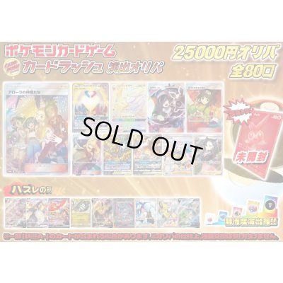 画像1: 《No.663》☆演出オリパ☆1パック25000円オリパ(※ラストワン有)【No.663】{￥25000}