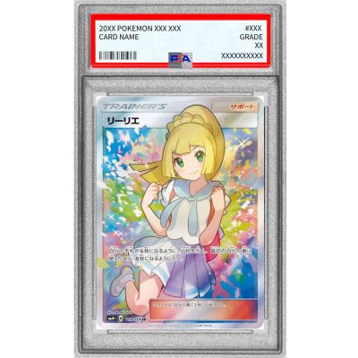 画像1: 〔PSA10鑑定済〕リーリエ【SR】{119/114}