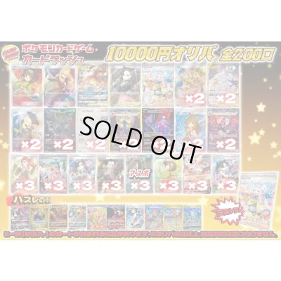 画像1: 《No.664》1パック10000円オリパ(※ラストワン有)【No.664】{￥10000}