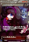 〔状態A-〕オカルトマニア(SR仕様)【-】{181/171}