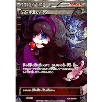 〔状態A-〕オカルトマニア(SR仕様)【-】{181/171}