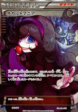 〔状態B〕オカルトマニア(SR仕様)【-】{181/171}