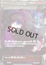〔状態C〕オカルトマニア(SR仕様)【-】{181/171}