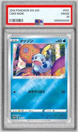 〔PSA10鑑定済〕メッソン【P】{146/S-P}