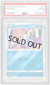 〔PSA10鑑定済〕メッソン【P】{146/S-P}