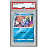 〔PSA9鑑定済〕メッソン【P】{146/S-P}