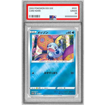 〔PSA9鑑定済〕メッソン【P】{146/S-P}
