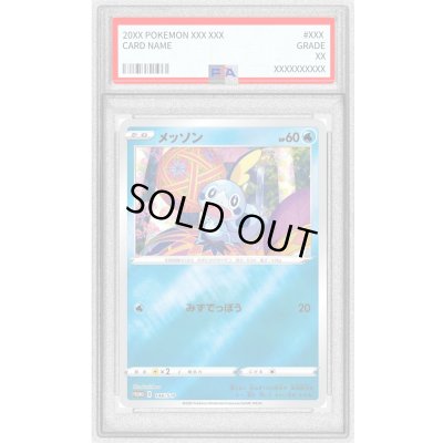 画像1: 〔PSA9鑑定済〕メッソン【P】{146/S-P}