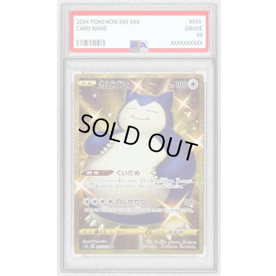 画像1: 〔PSA10鑑定済〕カビゴン【UR】{093/070}