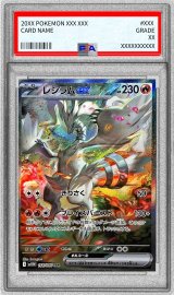 〔※状態難/PSA10鑑定済〕レシラムex【SAR】{168/086}