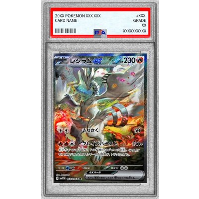 画像1: 〔※状態難/PSA10鑑定済〕レシラムex【SAR】{168/086}