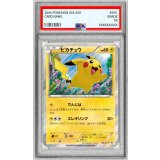 〔PSA10鑑定済〕ピカチュウ【P】{156/XY-P}