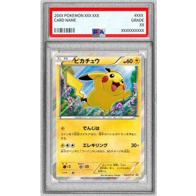 画像1: 〔※状態難/PSA10鑑定済〕ピカチュウ【P】{156/XY-P}