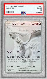 〔PSA10鑑定済〕レシラムex【BWR】{174/086}