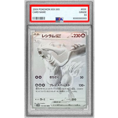 〔PSA10鑑定済〕レシラムex【BWR】{174/086}