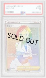〔PSA10鑑定済〕ドクター【HR】{089/070}