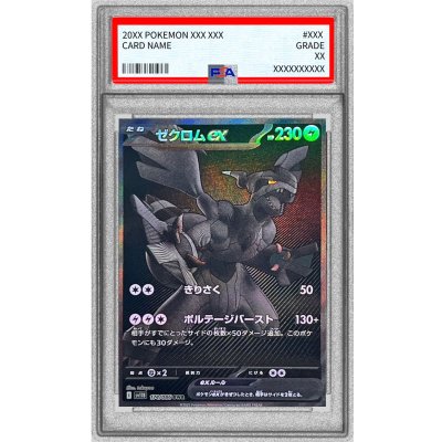 〔PSA10鑑定済〕ゼクロムex【BWR】{174/086}