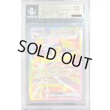 〔BGS10鑑定済〕サンダースex【SAR】{209/187}