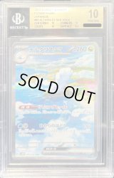〔BGS10鑑定済〕チルタリスex【SAR】{090/066}