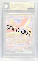 〔BGS10鑑定済〕ヒビキのホウオウex【SAR】{086/063}