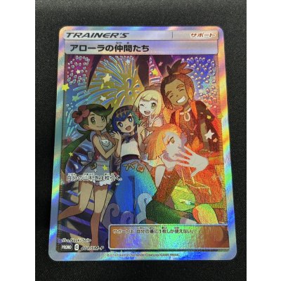 画像2: アローラの仲間たち(SR仕様)【P】{401/SM-P}