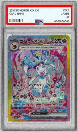 〔PSA9鑑定済〕ニンフィアex【SAR】{212/187}