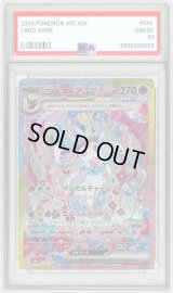 〔PSA9鑑定済〕ニンフィアex【SAR】{212/187}