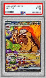 〔PSA10鑑定済〕ペパーのマフィティフex【SAR】{088/063}