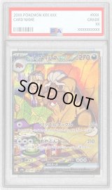 〔PSA10鑑定済〕ペパーのマフィティフex【SAR】{088/063}