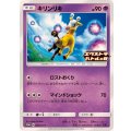 〔状態A-〕キリンリキ【P】{220/SV-P}