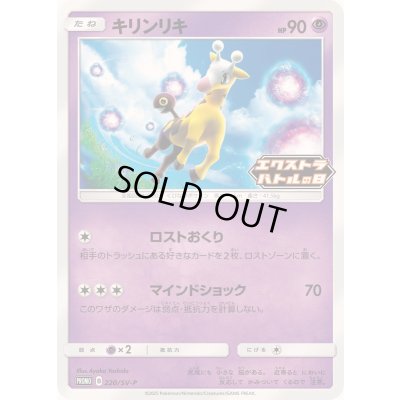 画像1: 〔状態A-〕キリンリキ【P】{220/SV-P}