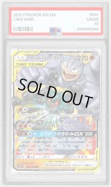 〔PSA10鑑定済〕マーシャドー＆カイリキーGX【RR】{042/095}