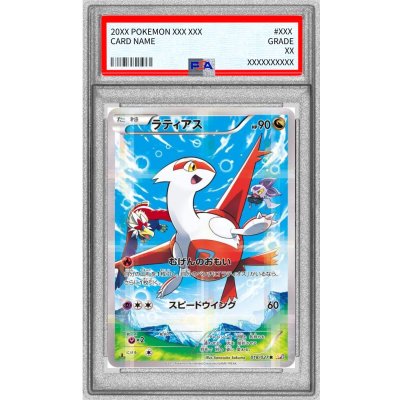 〔PSA9鑑定済〕ラティアス【R】{018/027}