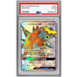 〔PSA10鑑定済〕バクガメスGX【SSR】{212/150}