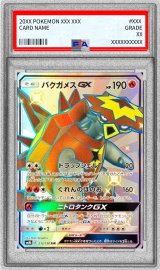 〔PSA10鑑定済〕バクガメスGX【SSR】{212/150}