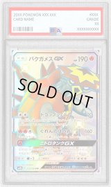 〔PSA10鑑定済〕バクガメスGX【SSR】{212/150}