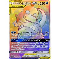 〔状態A-〕ヤドン＆コダックGX【HR】{107/094}