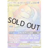 ヤドン＆コダックGX【HR】{107/094}