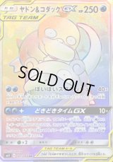 ヤドン＆コダックGX【HR】{107/094}