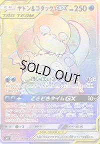 ヤドン＆コダックGX【HR】{107/094}